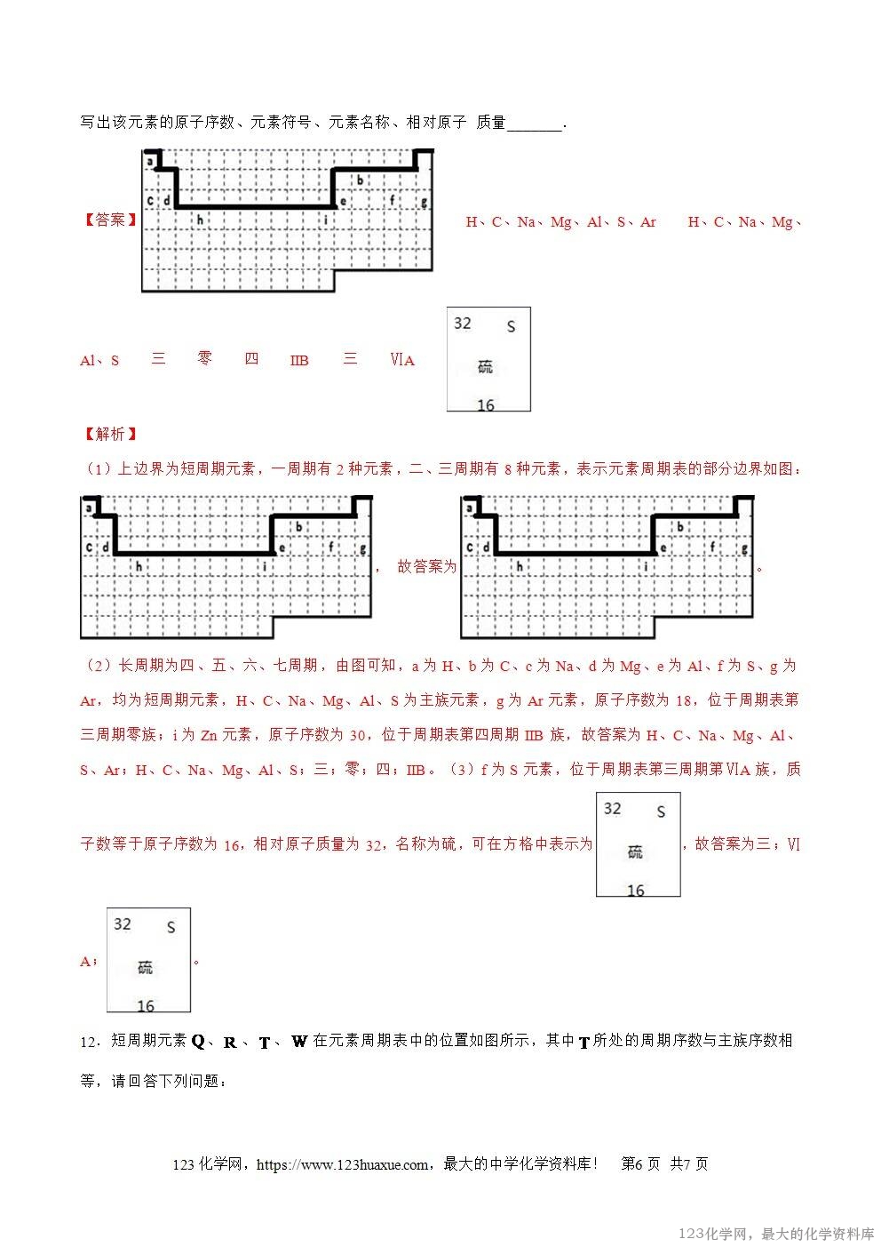 2025~2026高一上人教版高中化学必修第一册同步练习4.1.2元素周期表教师版 2025~2026高一上人教版高中化学必修第一册同步练习4.1.2元素周期表教师版