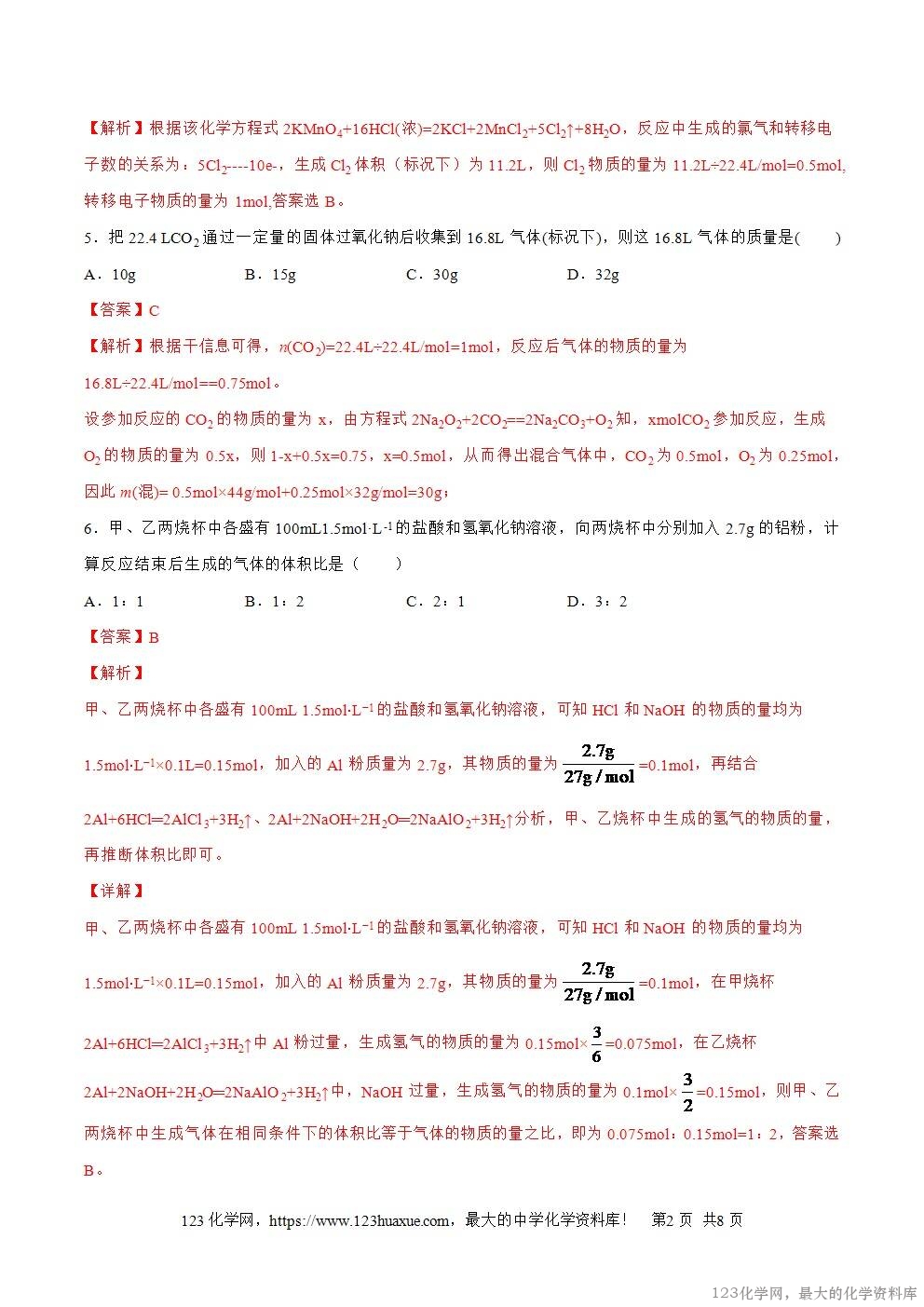 2025~2026高一上人教版高中化学必修第一册同步练习3 2025~2026高一上人教版高中化学必修第一册同步练习3.2.2物质的量在化学方程式计算中的应用教师版