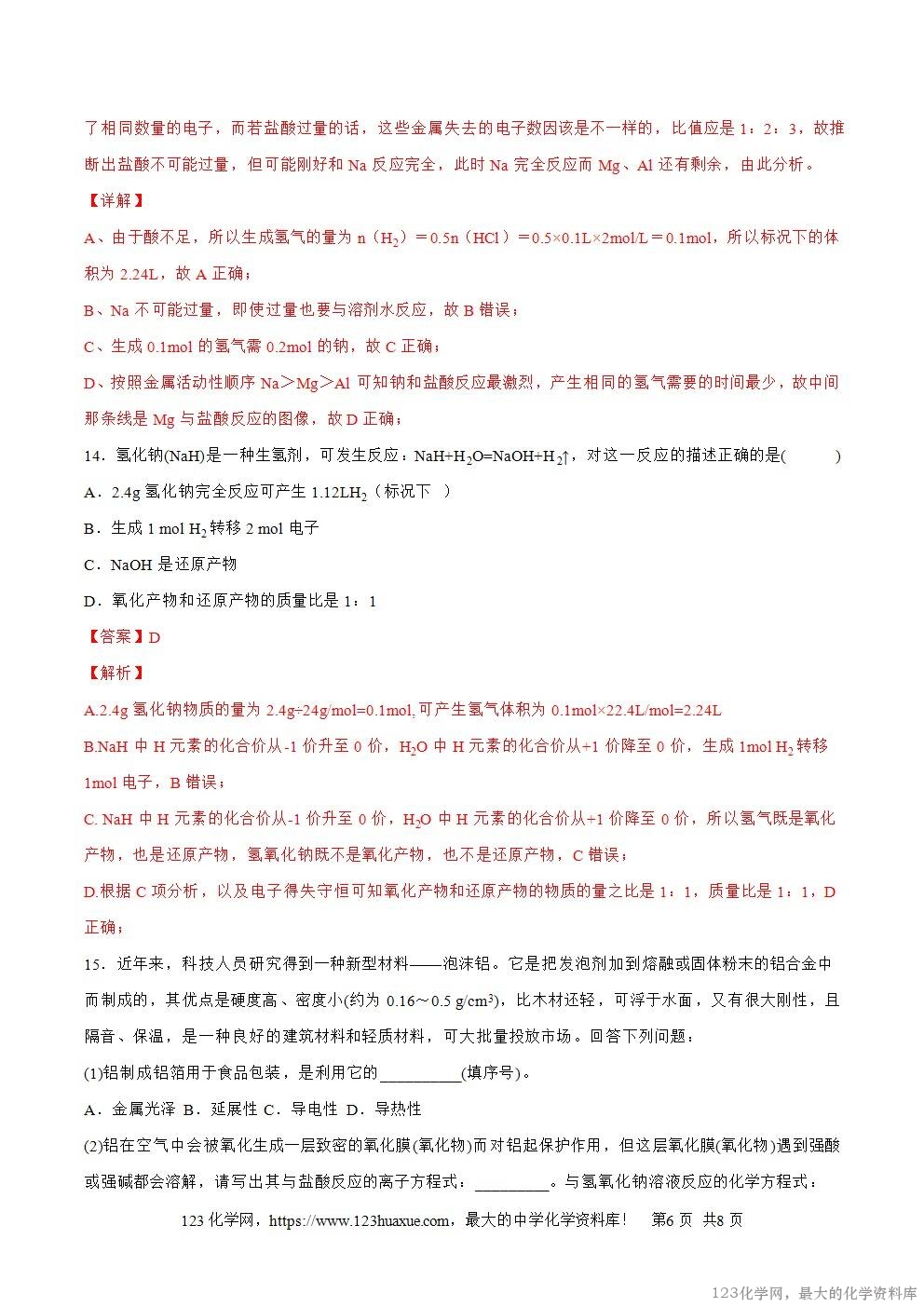 2025~2026高一上人教版高中化学必修第一册同步练习3 2025~2026高一上人教版高中化学必修第一册同步练习3.2.2物质的量在化学方程式计算中的应用教师版