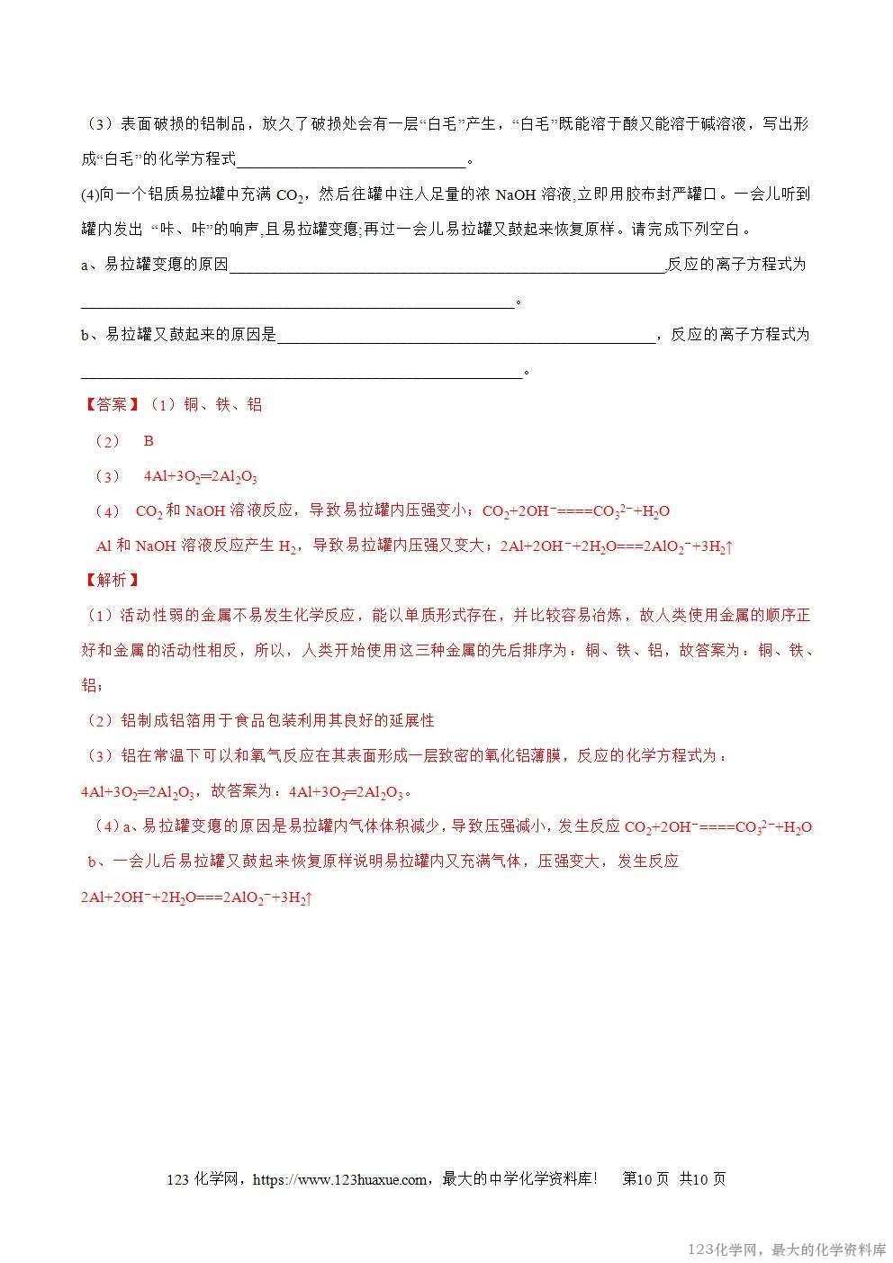 2025~2026高一上人教版高中化学必修第一册同步练习3.2.1合金教师版