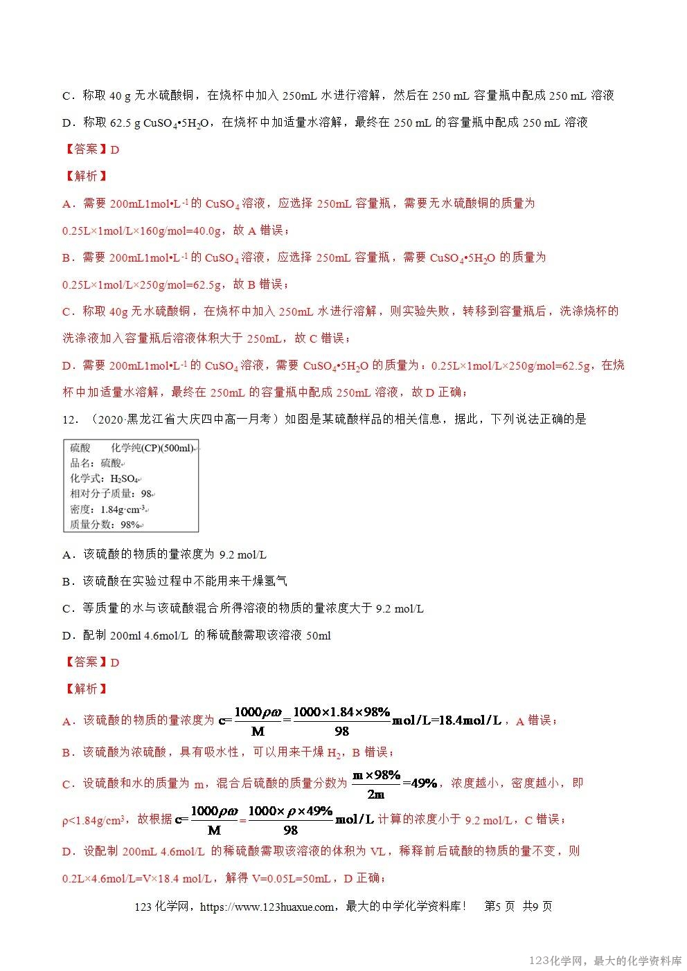 2025~2026高一上人教版高中化学必修第一册同步练习2.3.4配制一定物质的量浓度的溶液教师版