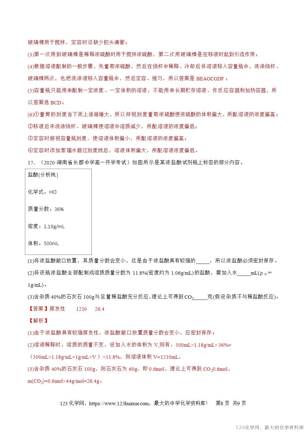 2025~2026高一上人教版高中化学必修第一册同步练习2.3.4配制一定物质的量浓度的溶液教师版