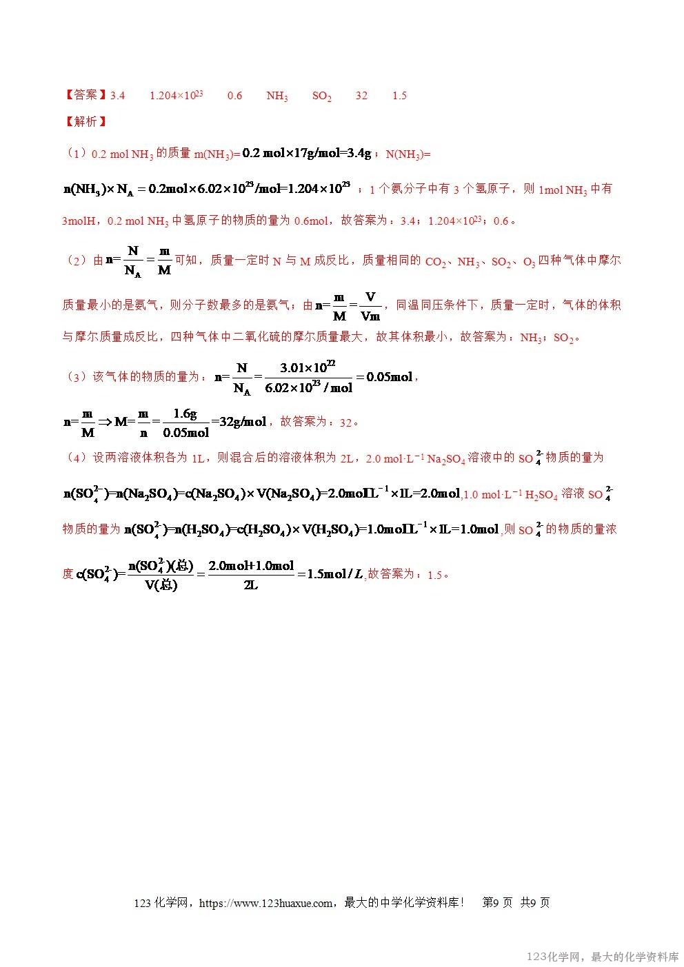 2025~2026高一上人教版高中化学必修第一册同步练习2.3.3物质的量浓度教师版