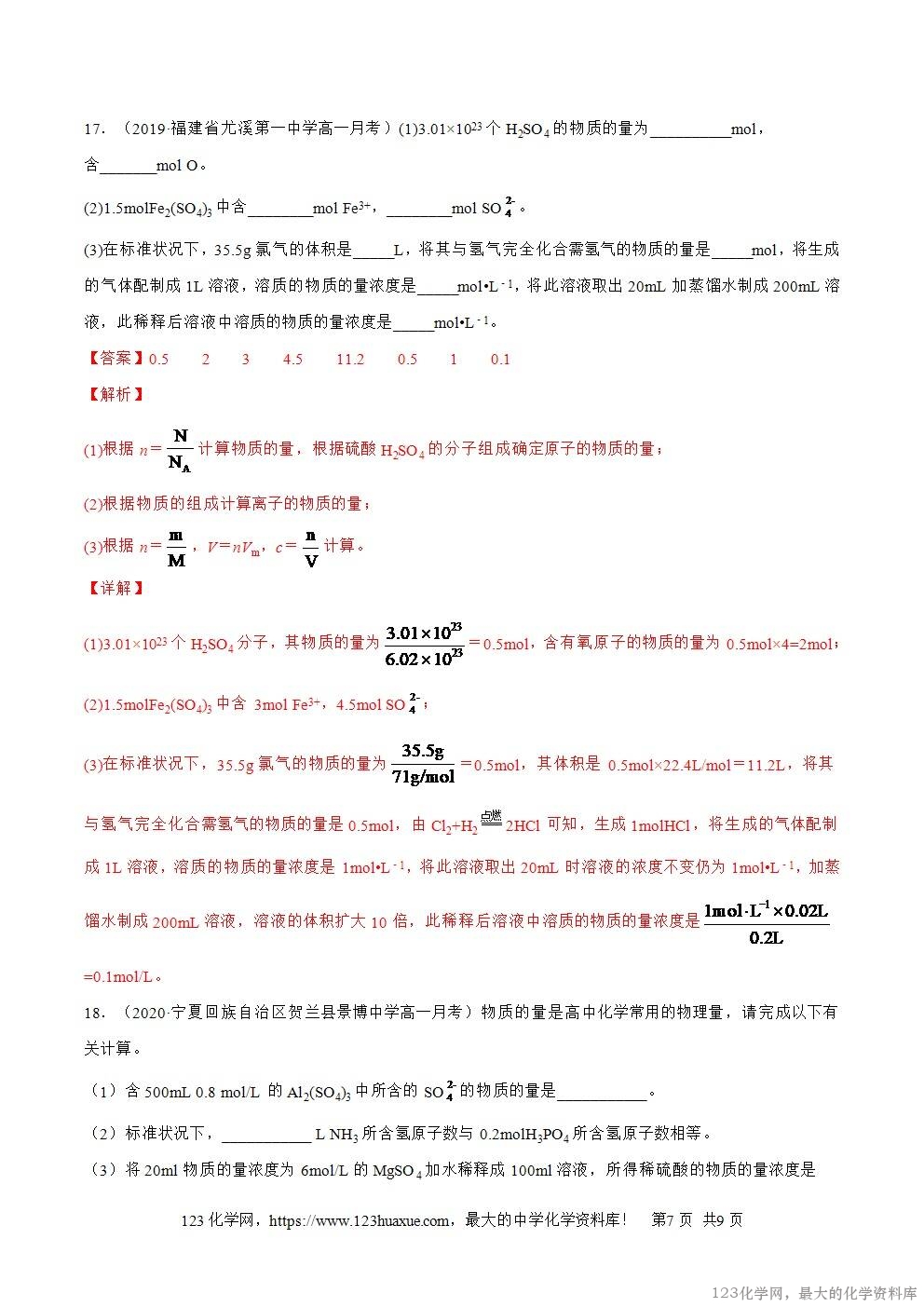 2025~2026高一上人教版高中化学必修第一册同步练习2.3.3物质的量浓度教师版