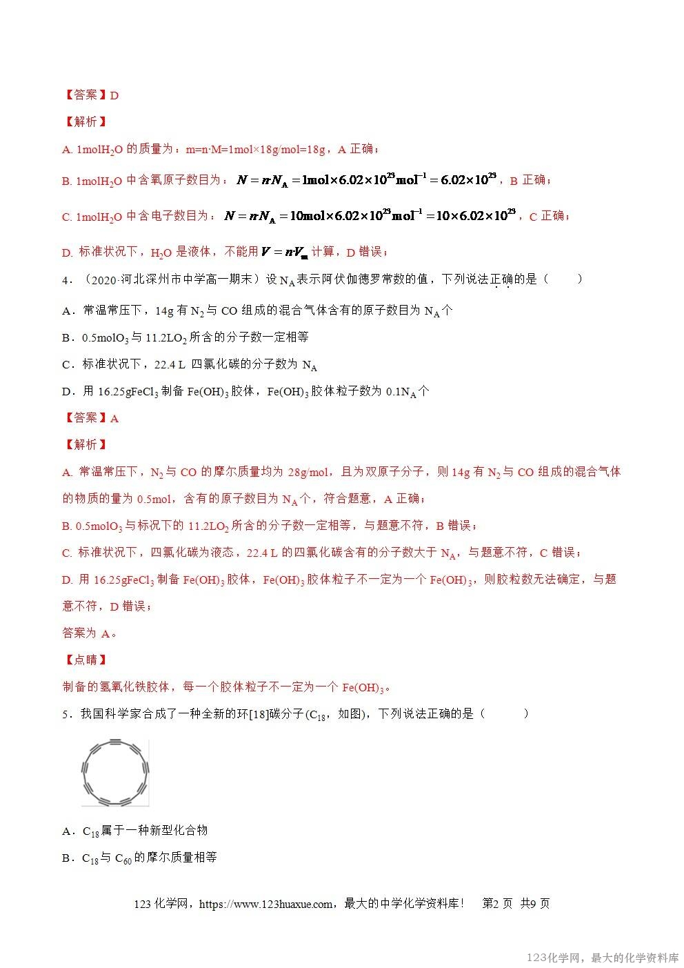 2025~2026高一上人教版高中化学必修第一册同步练习2.3.2气体摩尔体积教师版