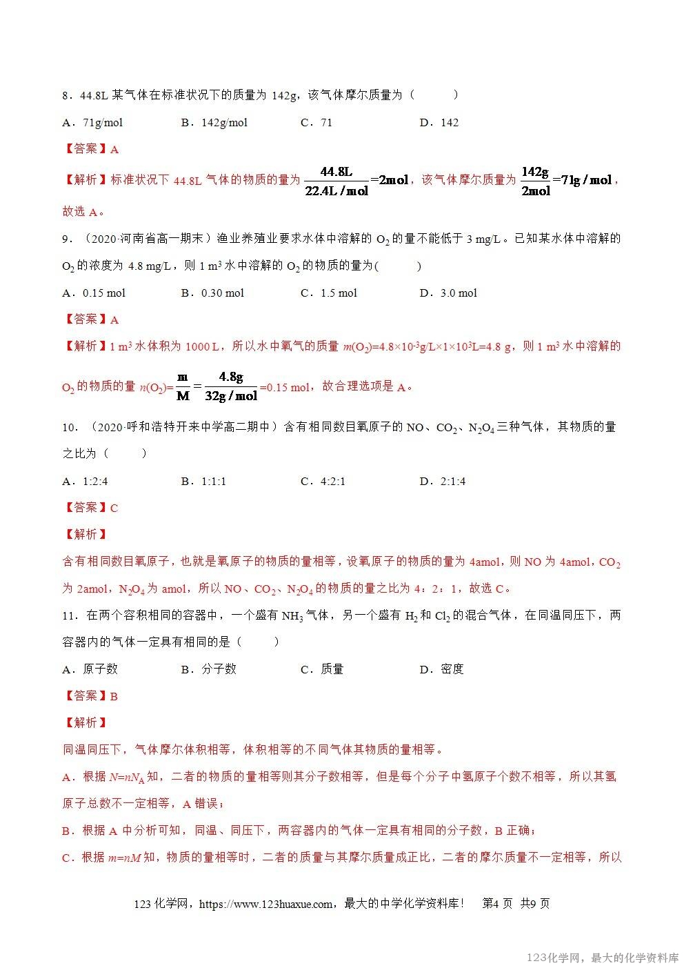 2025~2026高一上人教版高中化学必修第一册同步练习2.3.2气体摩尔体积教师版