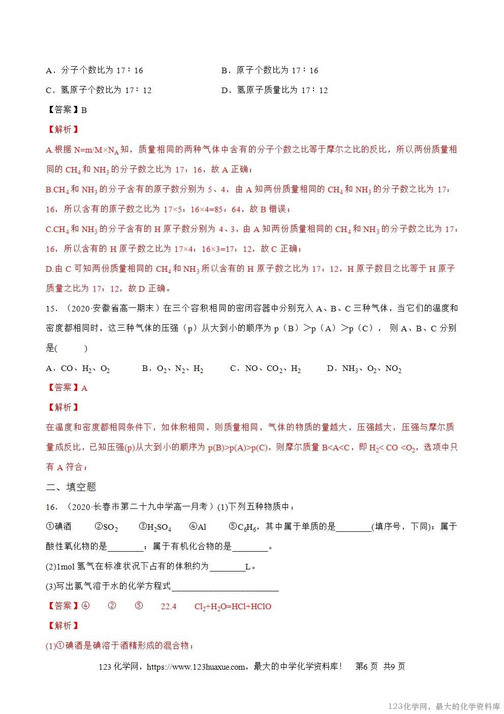2025~2026高一上人教版高中化学必修第一册同步练习2.3.2气体摩尔体积教师版