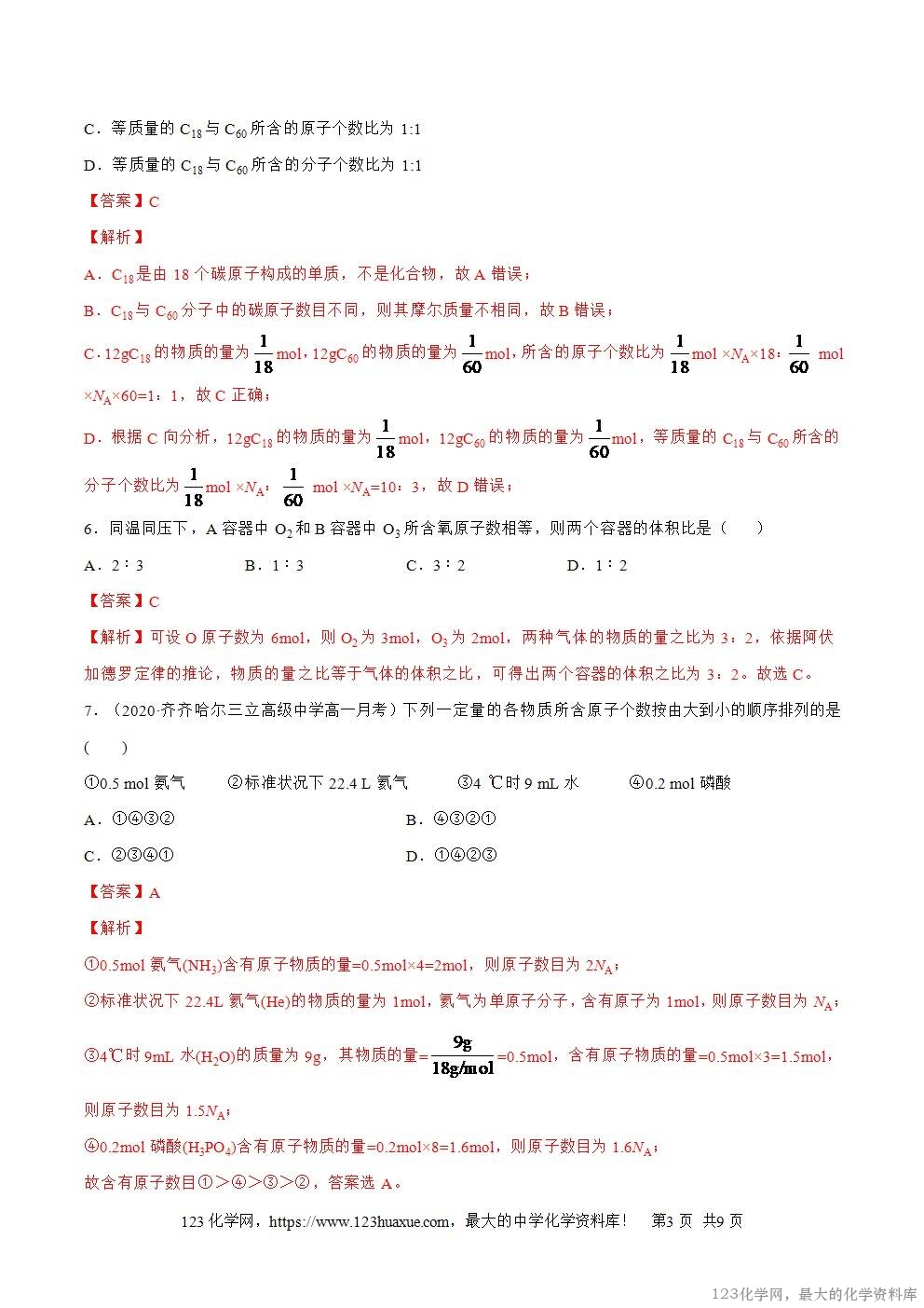 2025~2026高一上人教版高中化学必修第一册同步练习2.3.1物质的量的单位——摩尔教师版