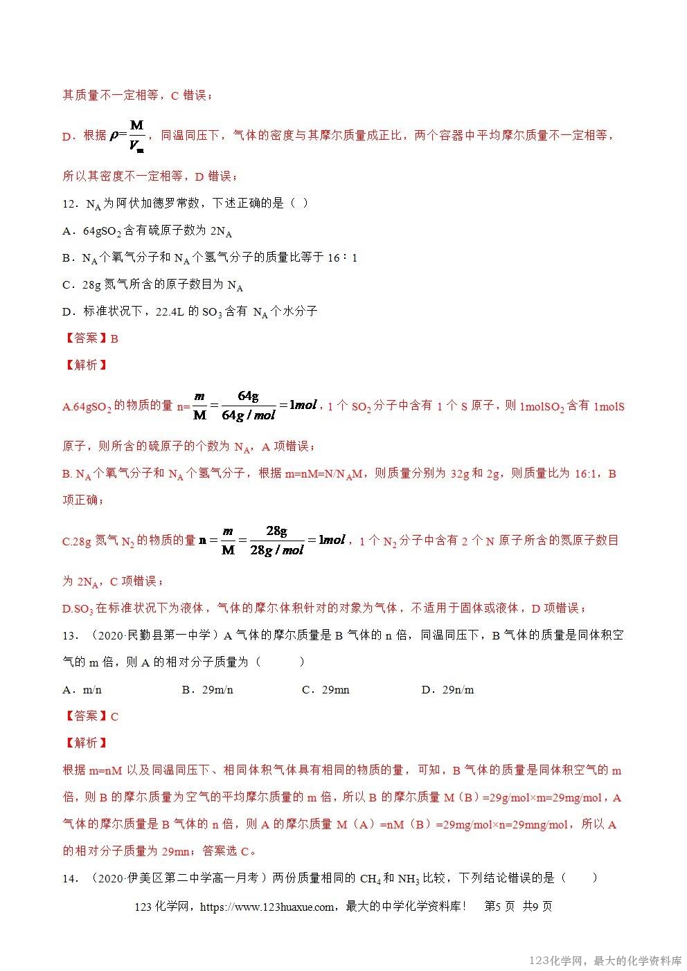 2025~2026高一上人教版高中化学必修第一册同步练习2.3.1物质的量的单位——摩尔教师版