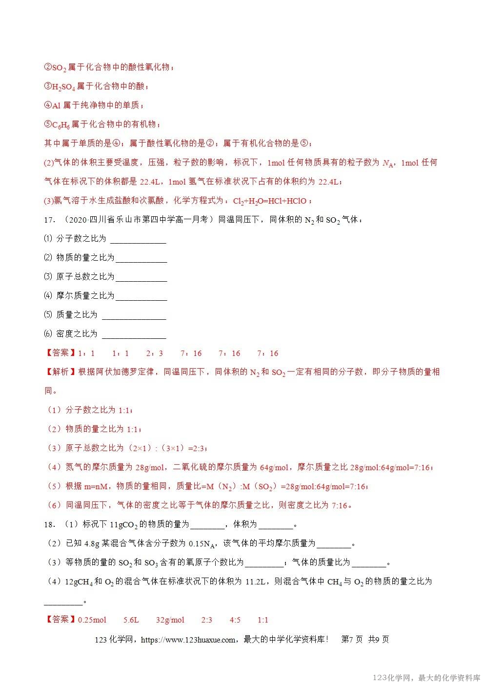 2025~2026高一上人教版高中化学必修第一册同步练习2.3.1物质的量的单位——摩尔教师版