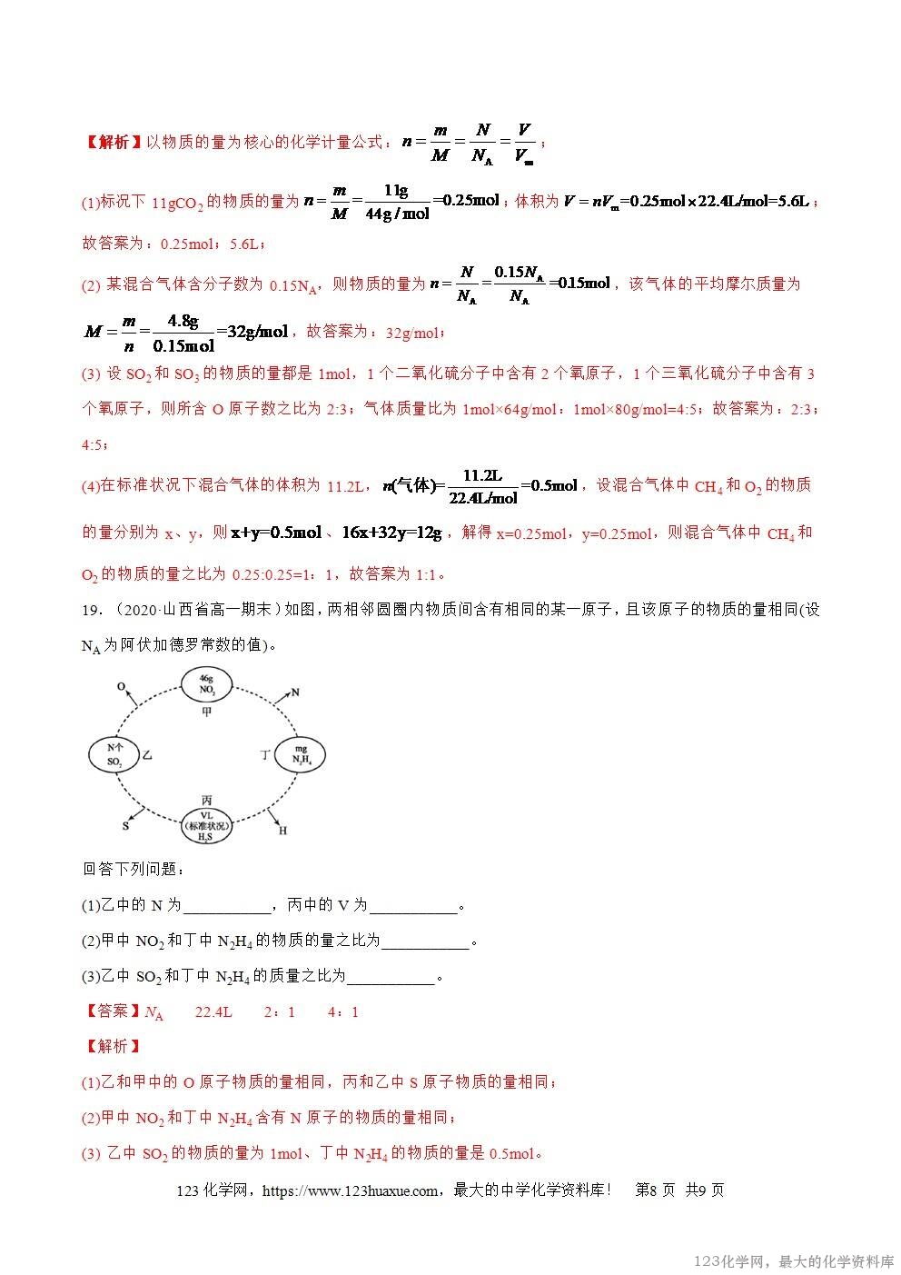 2025~2026高一上人教版高中化学必修第一册同步练习2.3.1物质的量的单位——摩尔教师版