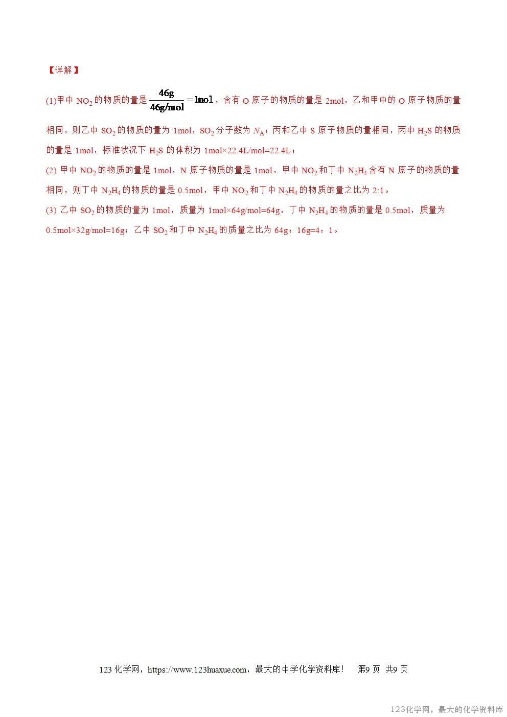 2025~2026高一上人教版高中化学必修第一册同步练习2.3.1物质的量的单位——摩尔教师版