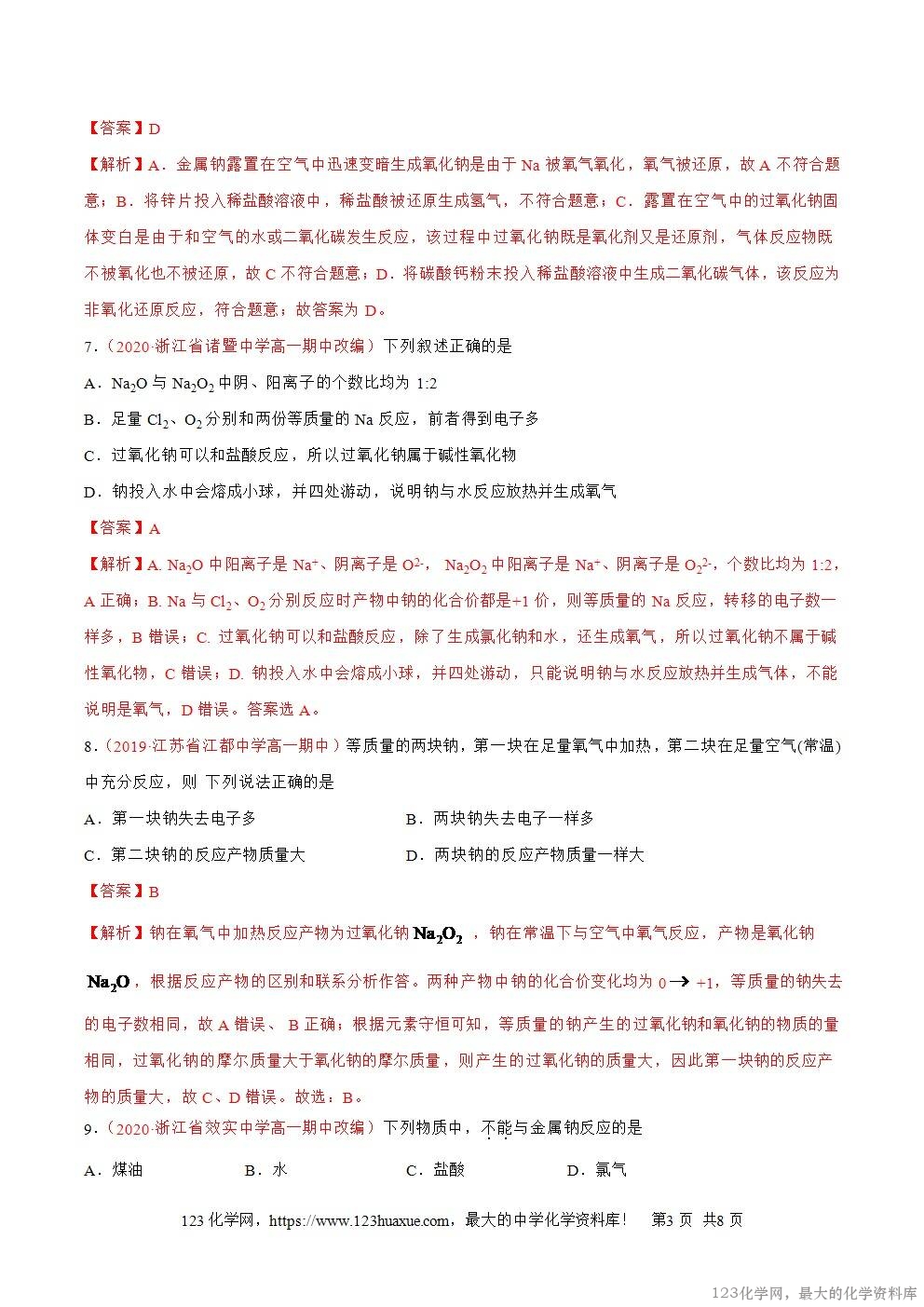 2025~2026高一上人教版高中化学必修第一册同步练习2.1.1钠及其氧化物教师版