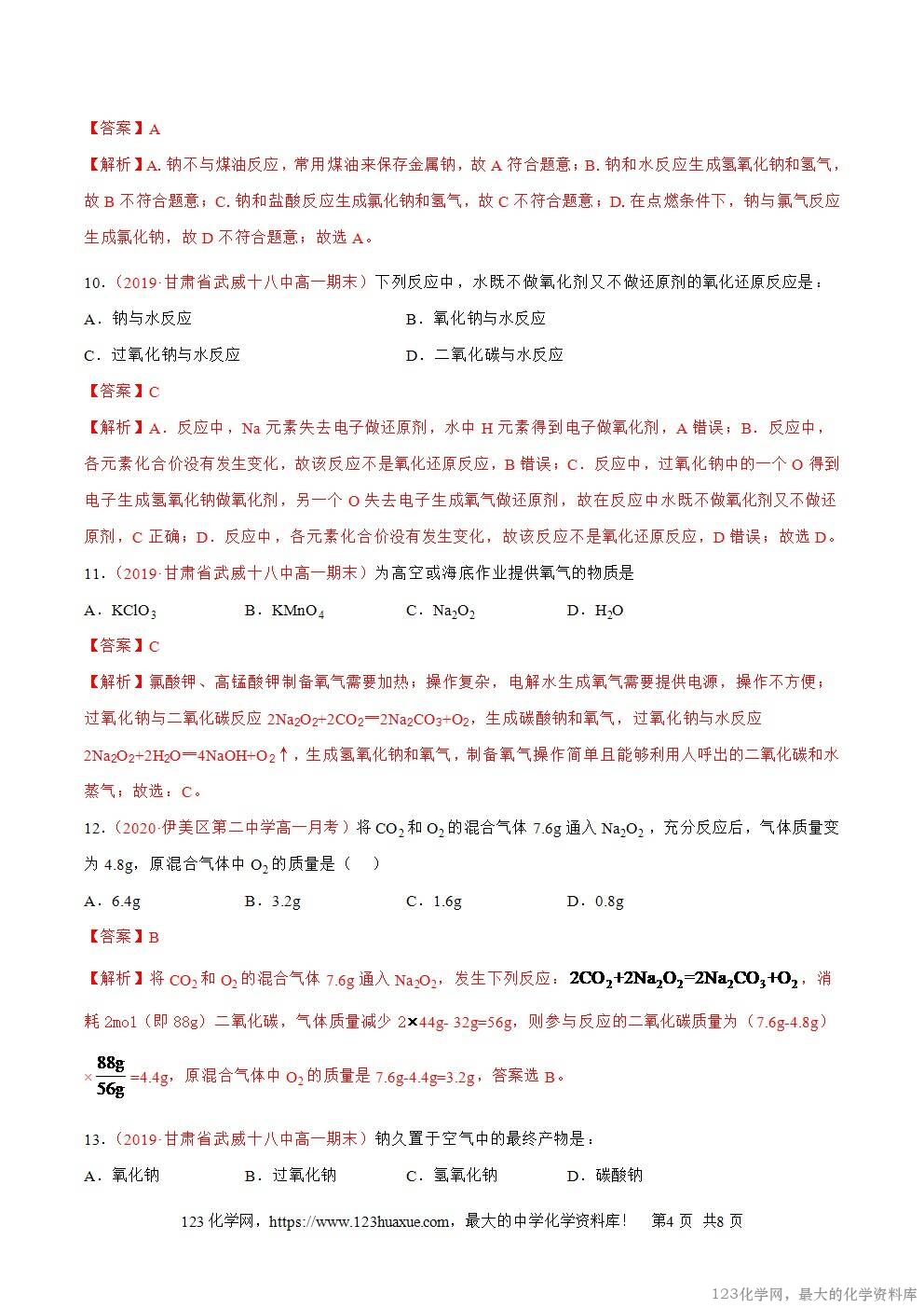 2025~2026高一上人教版高中化学必修第一册同步练习2.1.1钠及其氧化物教师版