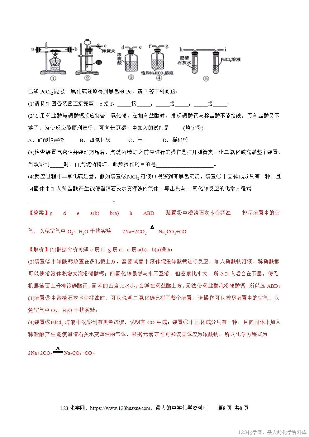 2025~2026高一上人教版高中化学必修第一册同步练习2.1.1钠及其氧化物教师版