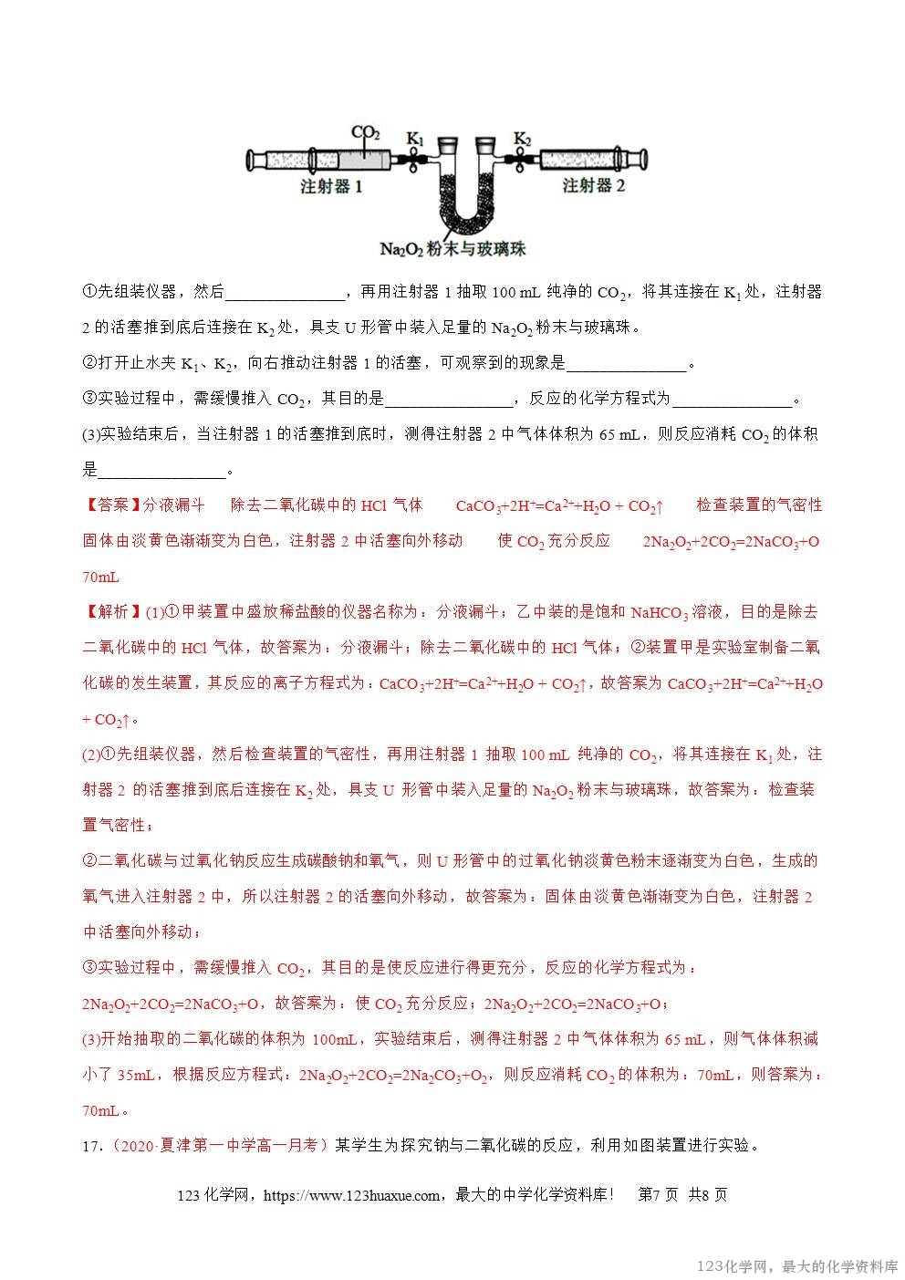2025~2026高一上人教版高中化学必修第一册同步练习2.1.1钠及其氧化物教师版