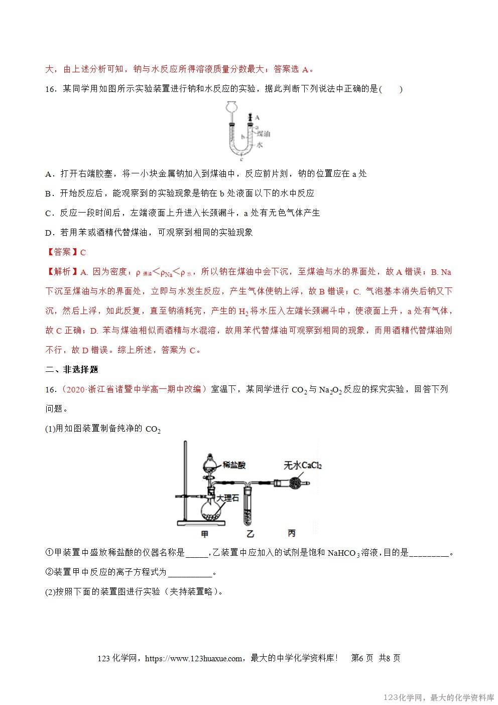 2025~2026高一上人教版高中化学必修第一册同步练习2.1.1钠及其氧化物教师版