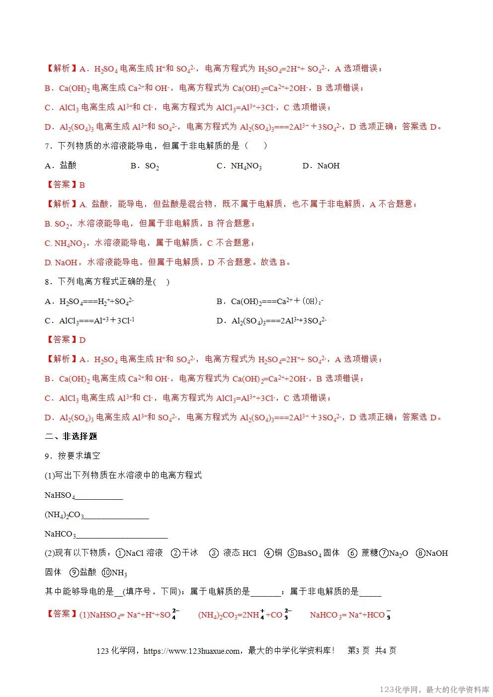 2025~2026高一上人教版高中化学必修第一册同步练习1