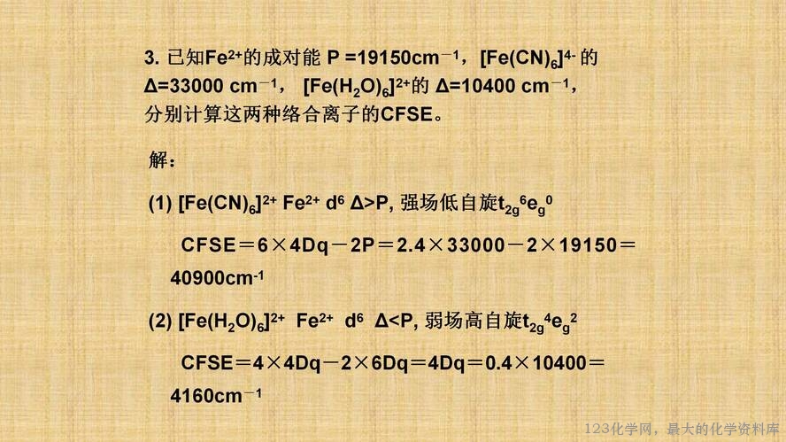 知识拓展课件-配位化合物的结构和性质(共149张PPT)_71