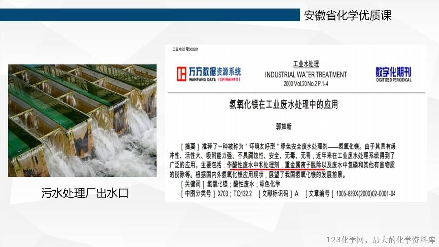 【教学设计+课件+视频】鲁科版选择性必修第1册第3章第3节《沉淀溶解平衡》第二课时《沉淀溶解平衡的调控》大单元教学蚌埠第一中学