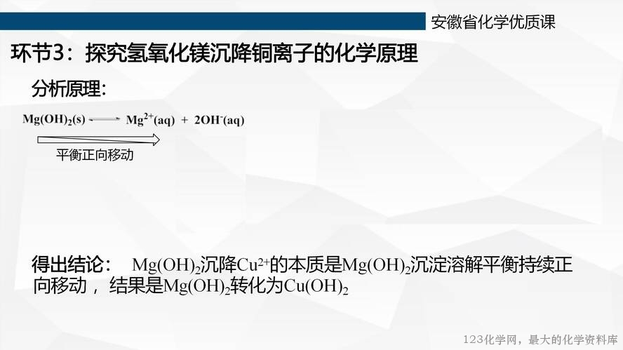 【教学设计+课件+视频】鲁科版选择性必修第1册第3章第3节《沉淀溶解平衡》第二课时《沉淀溶解平衡的调控》大单元教学蚌埠第一中学