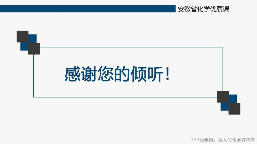 【教学设计+课件+视频】鲁科版选择性必修第1册第3章第3节《沉淀溶解平衡》第二课时《沉淀溶解平衡的调控》大单元教学蚌埠第一中学