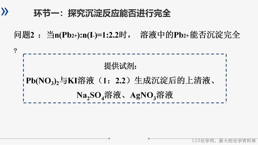 【视频+课件+教学设计】高中化学大单元教学优质课比赛资料《沉淀溶解平衡》大单元教学第一课时《“铅”变万化·沉铅》
