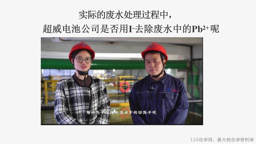 【视频+课件+教学设计】高中化学大单元教学优质课比赛资料《沉淀溶解平衡》大单元教学第一课时《“铅”变万化·沉铅》