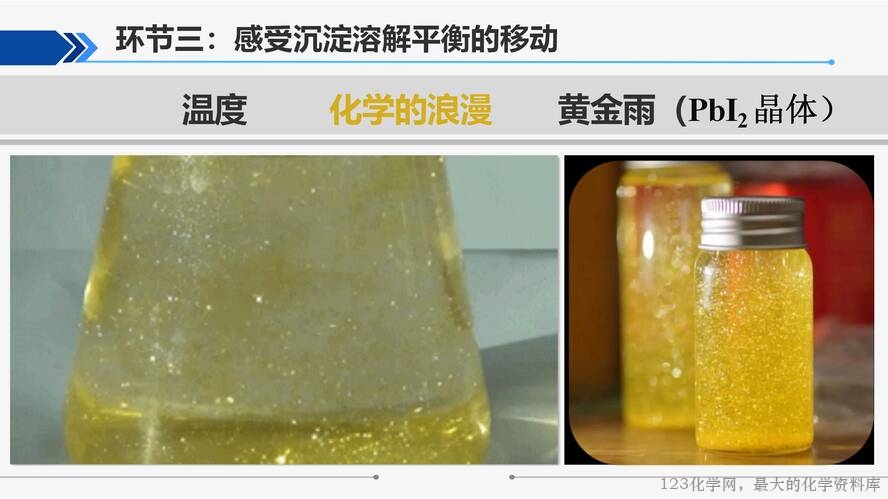【视频+课件+教学设计】高中化学大单元教学优质课比赛资料《沉淀溶解平衡》大单元教学第一课时《“铅”变万化·沉铅》