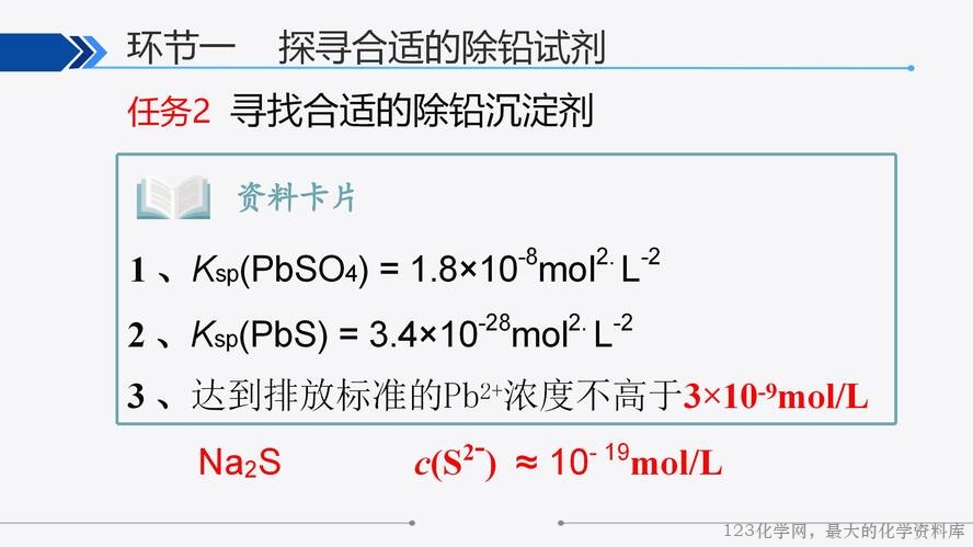 【视频+课件+教学设计】高中化学大单元教学优质课比赛资料《沉淀溶解平衡》第二课时《“铅”变万化 · 转铅》阜阳市红旗中学