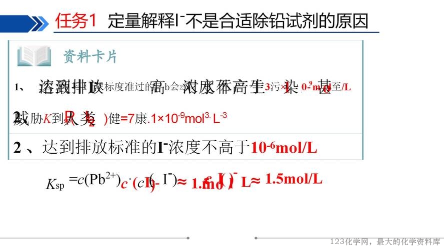 【视频+课件+教学设计】高中化学大单元教学优质课比赛资料《沉淀溶解平衡》第二课时《“铅”变万化 · 转铅》阜阳市红旗中学