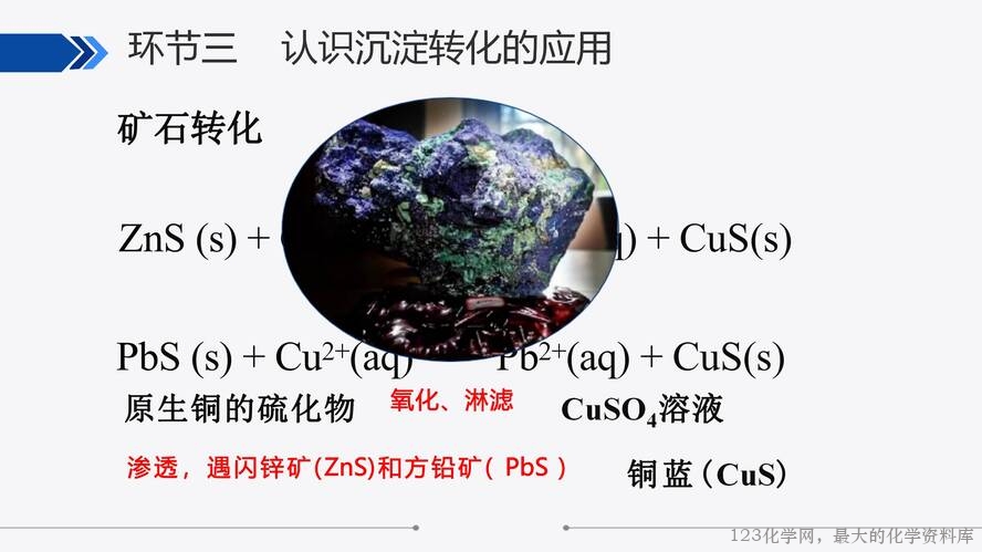 【视频+课件+教学设计】高中化学大单元教学优质课比赛资料《沉淀溶解平衡》第二课时《“铅”变万化 · 转铅》阜阳市红旗中学