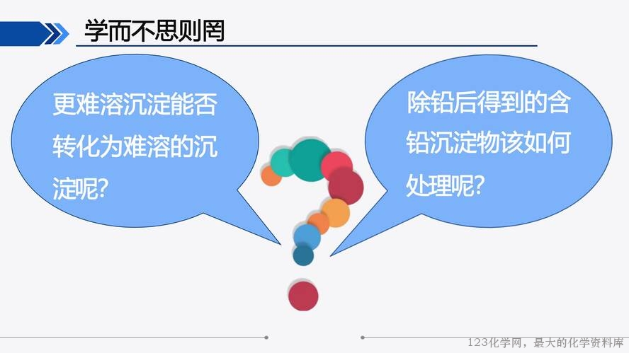 【视频+课件+教学设计】高中化学大单元教学优质课比赛资料《沉淀溶解平衡》第二课时《“铅”变万化 · 转铅》阜阳市红旗中学