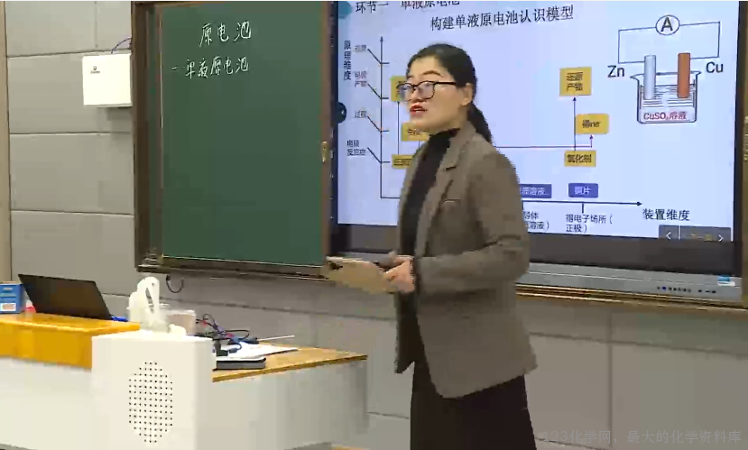 【视频+教学设计】高中化学大单元教学优质课比赛资料《化学能转化为电能——原电池 (第一课时)》