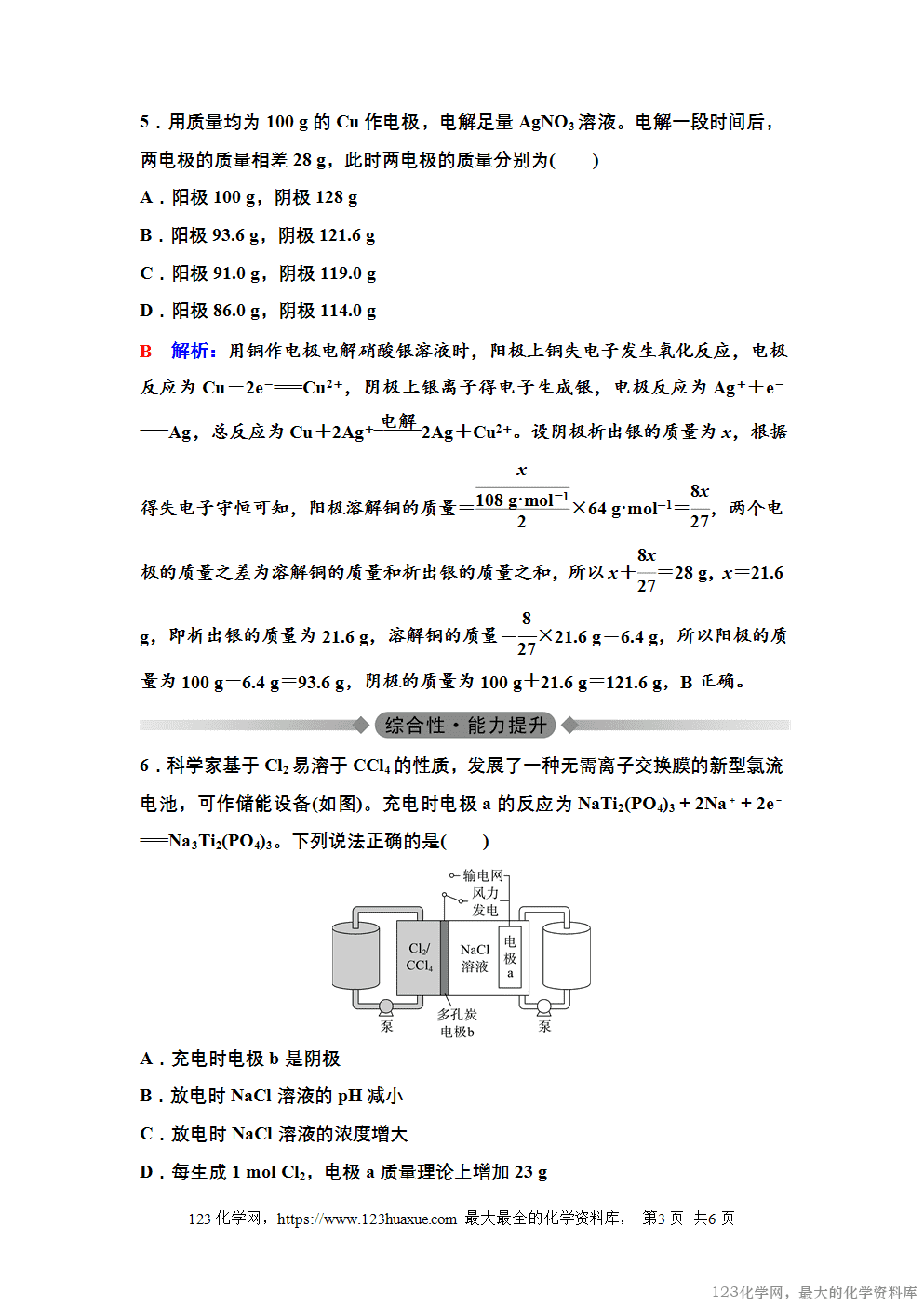 2025年秋季高中化学人教版选择性必修1《化学反应原理》19 课后素养评价(十九)word版含答案-3