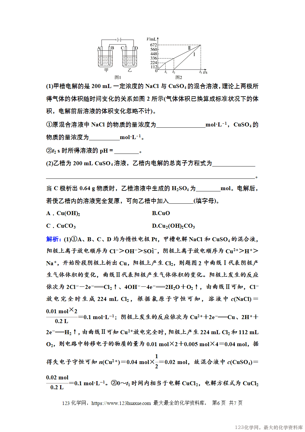 2025年秋季高中化学人教版选择性必修1《化学反应原理》18 课后素养评价(十八)word版含答案-6