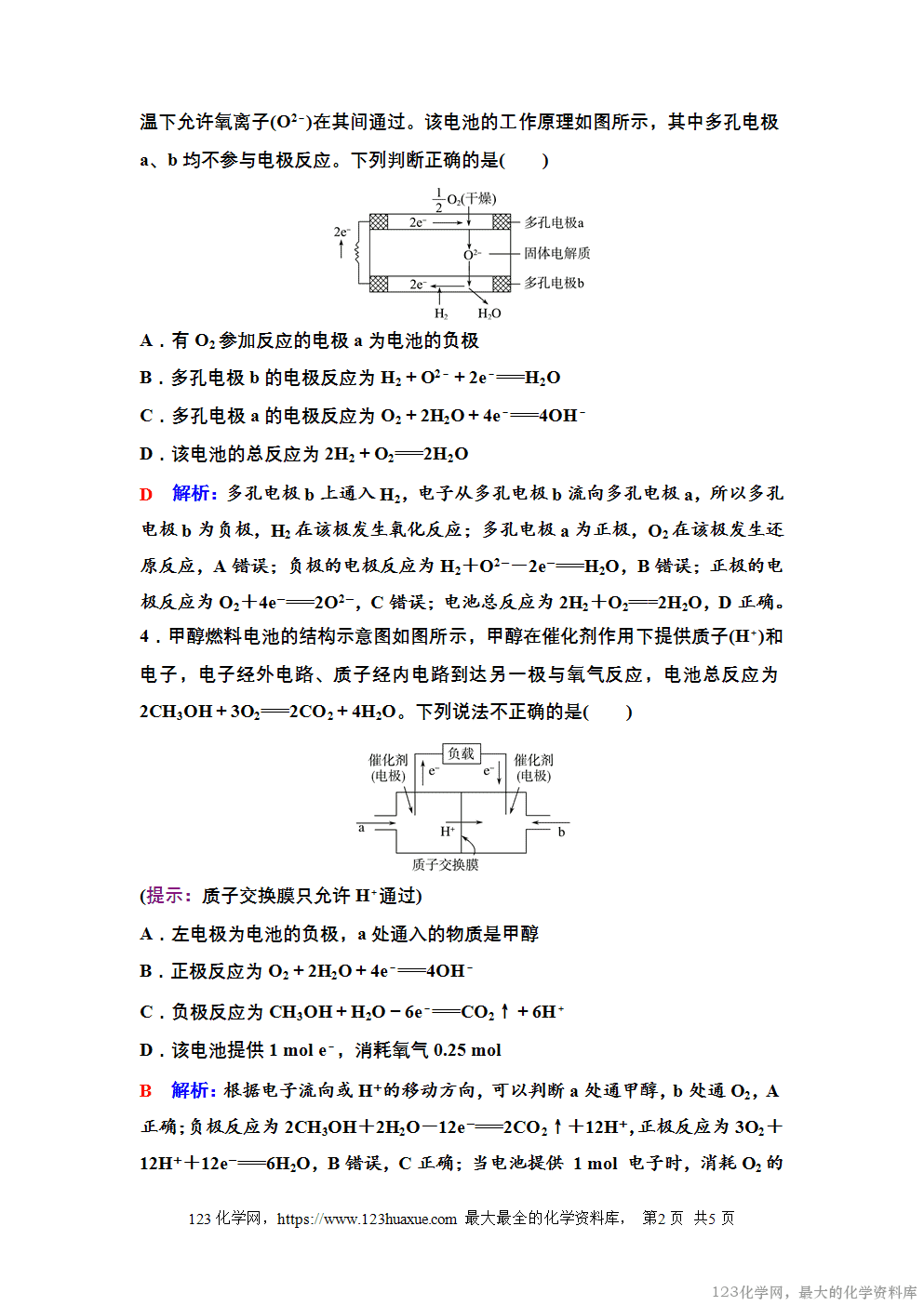 2025年秋季高中化学人教版选择性必修1《化学反应原理》17 课后素养评价(十七)word版含答案-2