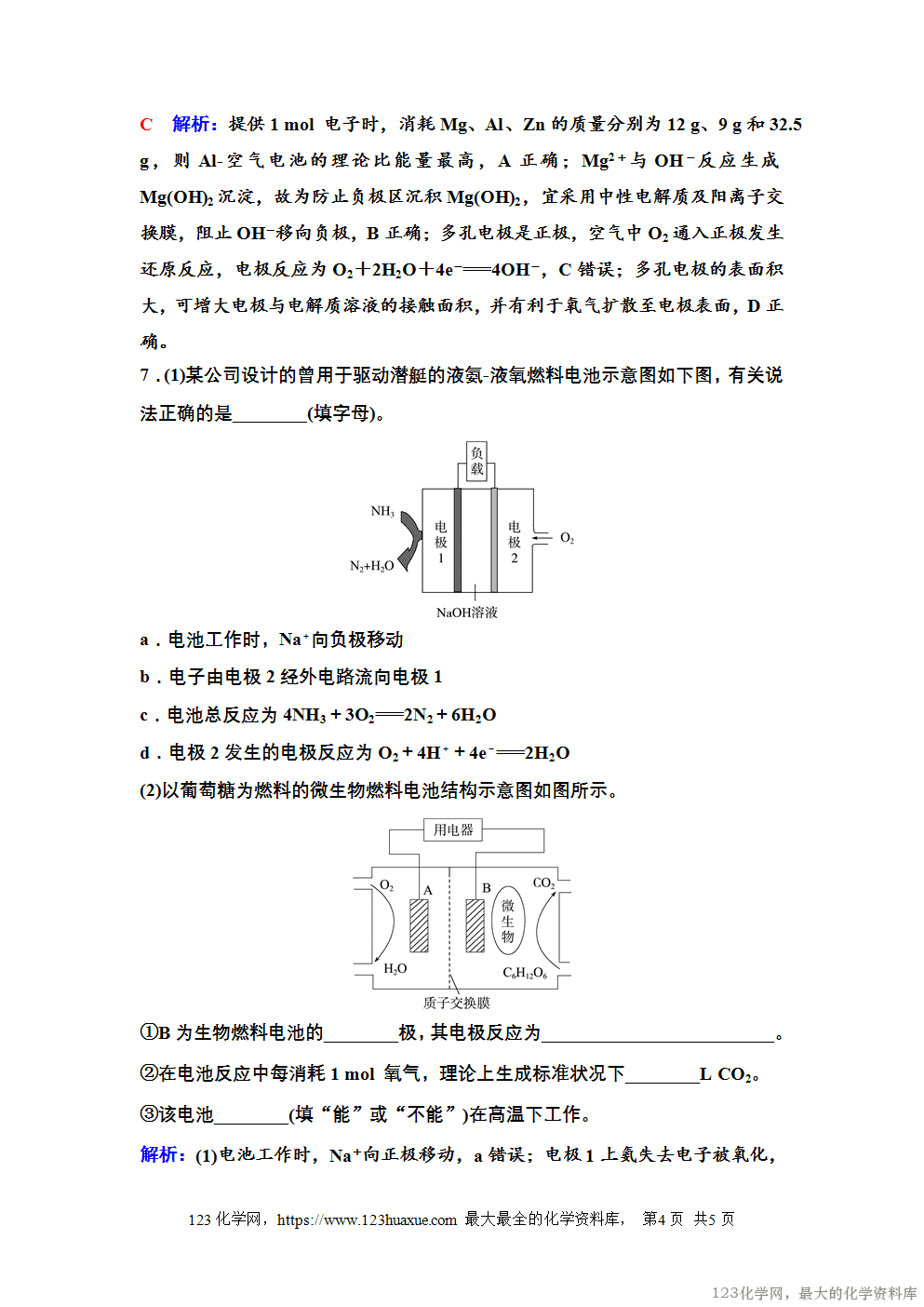 2025年秋季高中化学人教版选择性必修1《化学反应原理》17 课后素养评价(十七)word版含答案-4