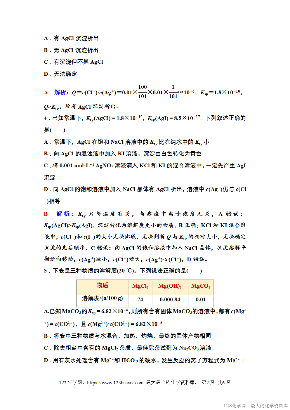 2025年秋季高中化学人教版选择性必修1《化学反应原理》15 课后素养评价(十五)word版含答案-2