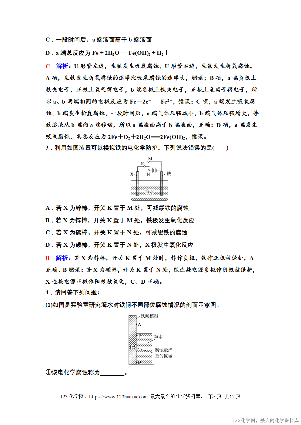 2025~2026高中化学选择性必修1教案学案23第四章第三节金属的腐蚀与防护-5