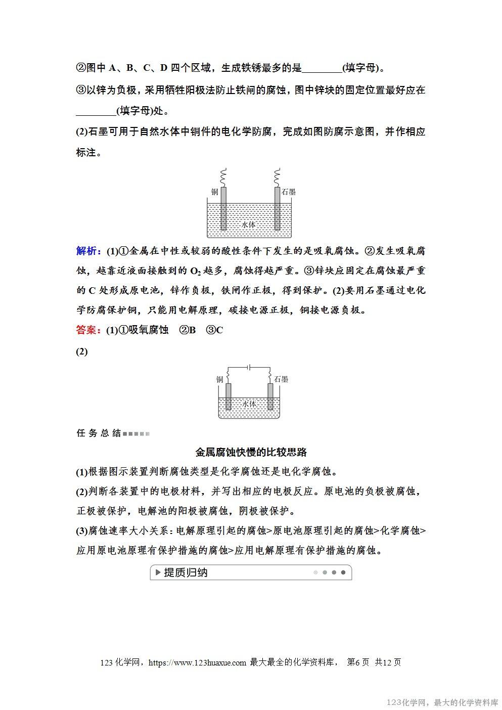 2025~2026高中化学选择性必修1教案学案23第四章第三节金属的腐蚀与防护-6