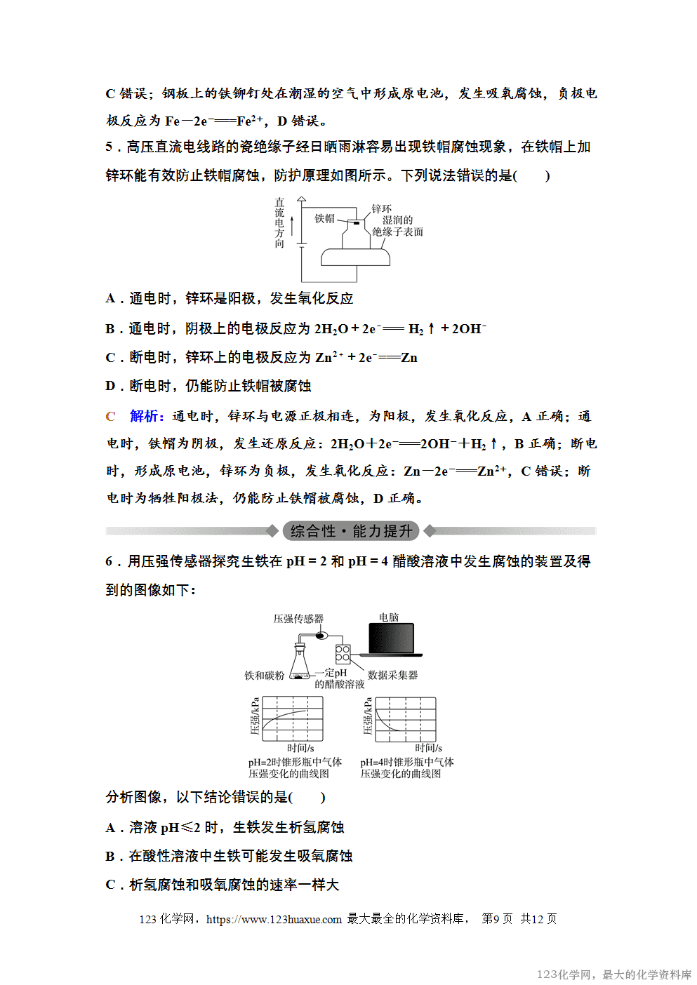 2025~2026高中化学选择性必修1教案学案23第四章第三节金属的腐蚀与防护-9