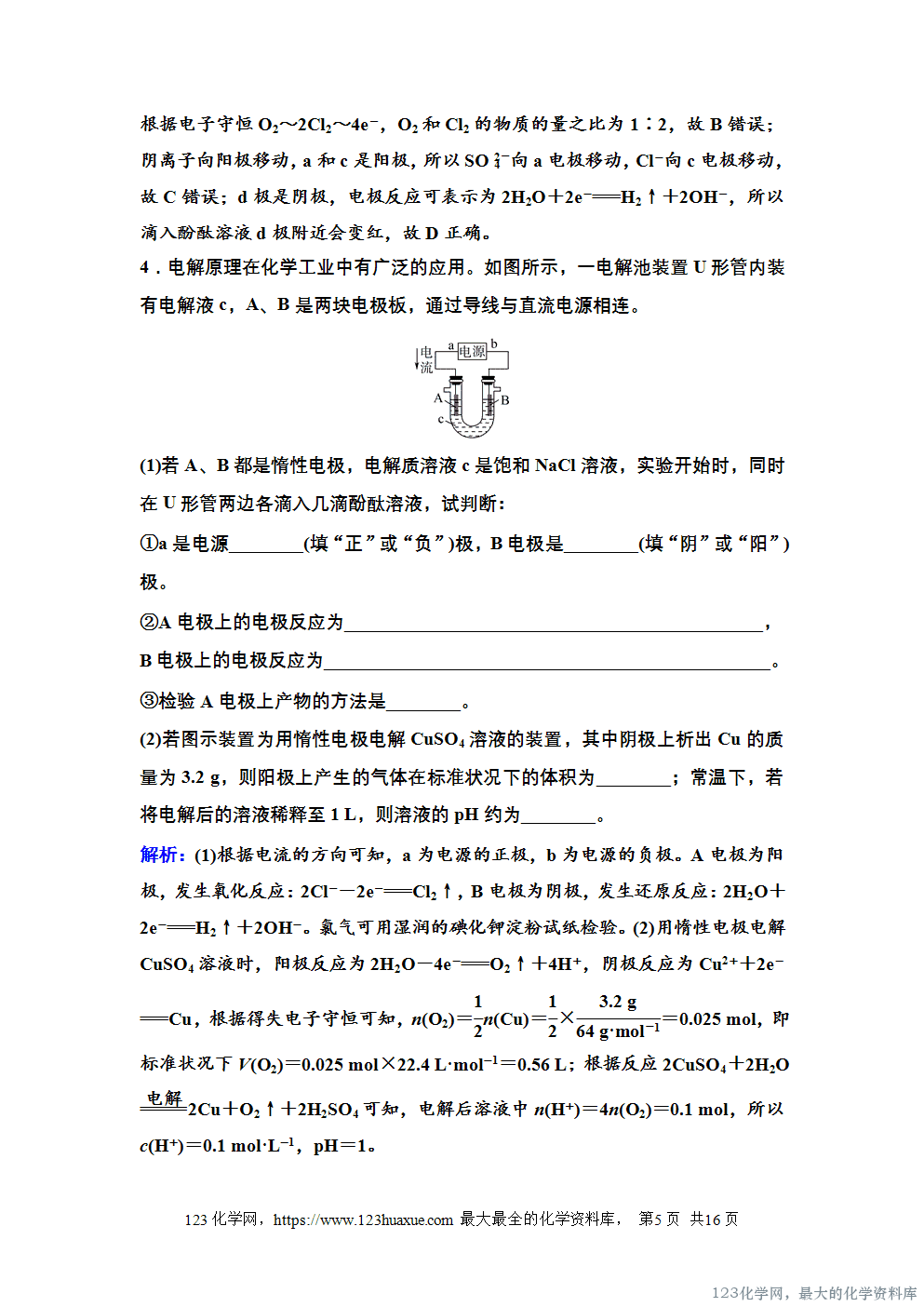 2025~2026高中化学选择性必修1教案学案21第四章第二节第1课时电解原理-5