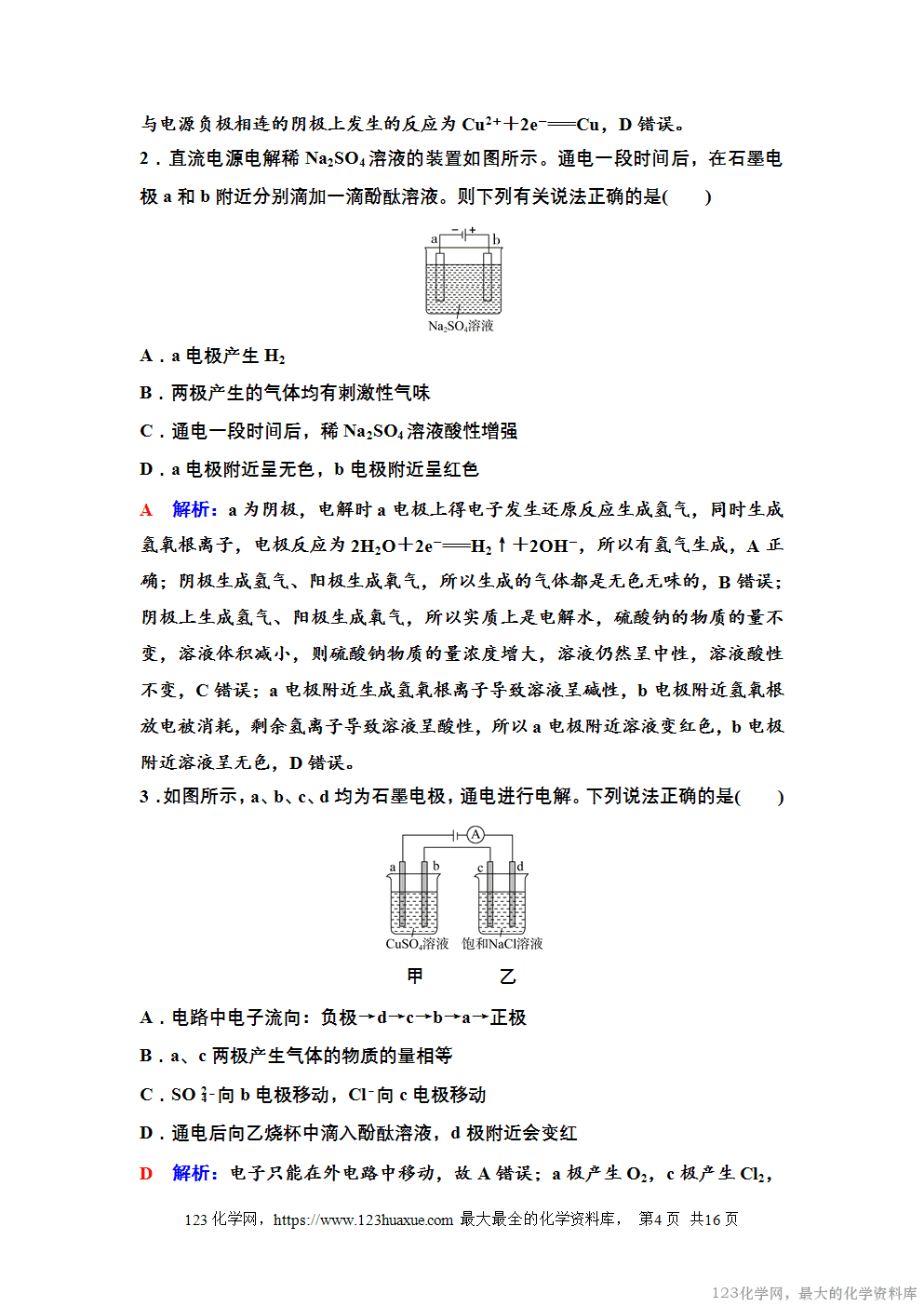 2025~2026高中化学选择性必修1教案学案21第四章第二节第1课时电解原理-4