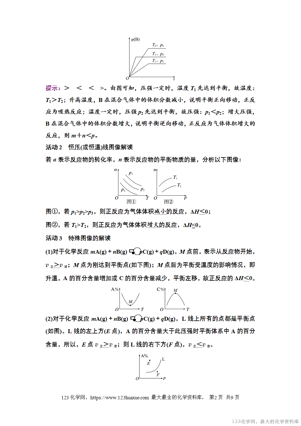 2025~2026高中化学选择性必修1教案学案11第二章单元活动构建-2