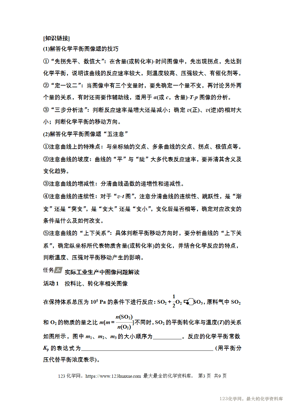2025~2026高中化学选择性必修1教案学案11第二章单元活动构建-3