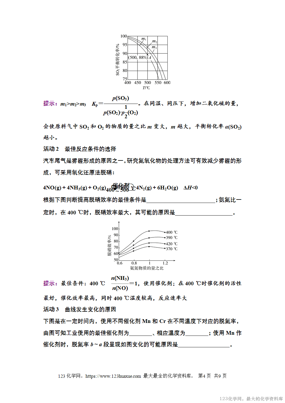 2025~2026高中化学选择性必修1教案学案11第二章单元活动构建-4