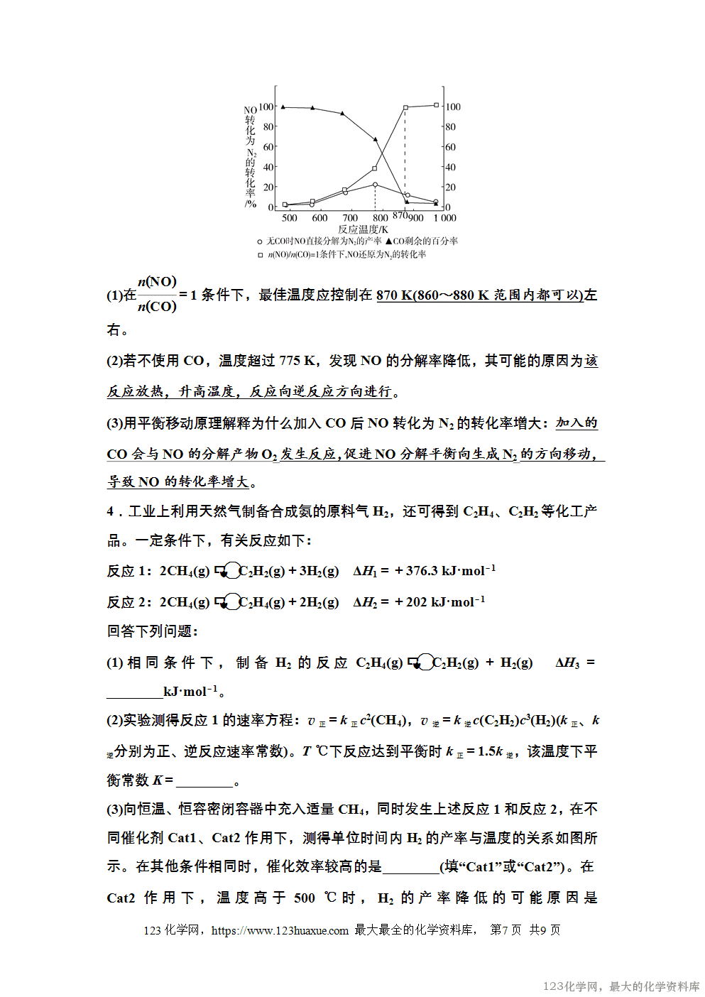2025~2026高中化学选择性必修1教案学案11第二章单元活动构建-7