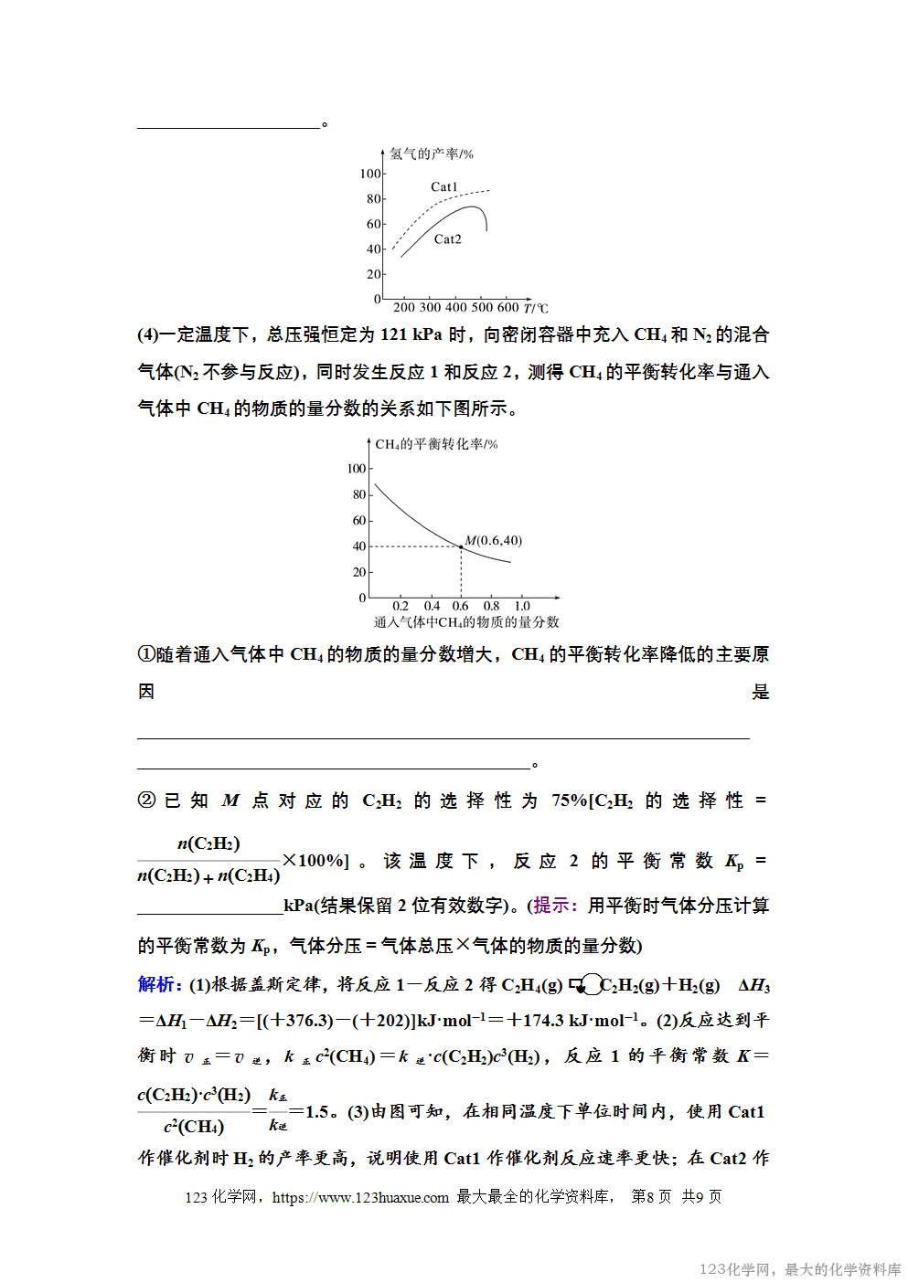 2025~2026高中化学选择性必修1教案学案11第二章单元活动构建-8