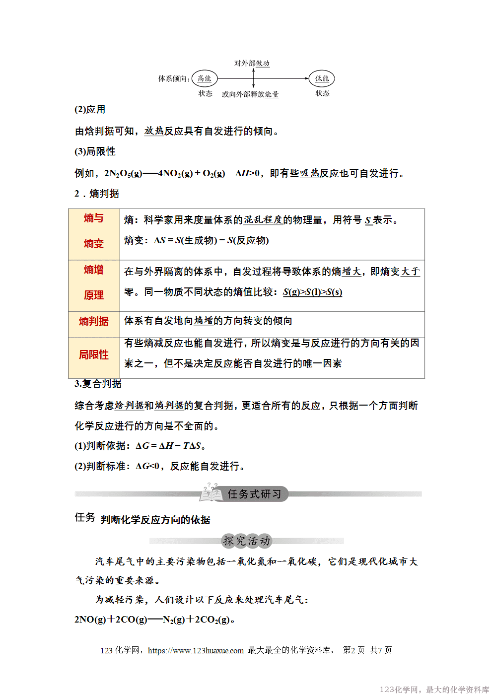 2025~2026高中化学选择性必修1教案学案09第二章第三节化学反应的方向-2